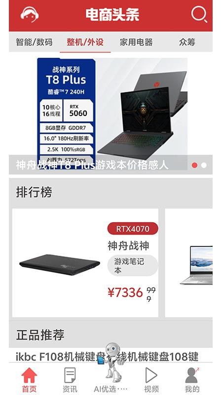 电商头条(4)