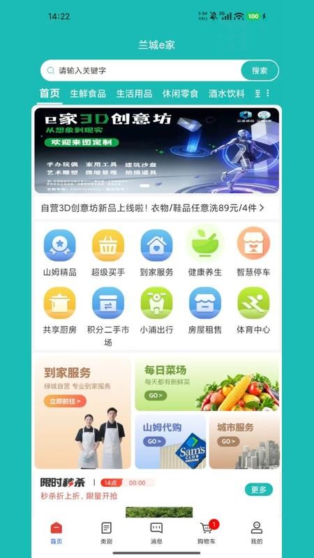 兰城e家官网版v1.0.1 1