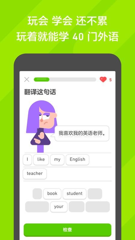 多邻国app最新版(Duolingo)(2)