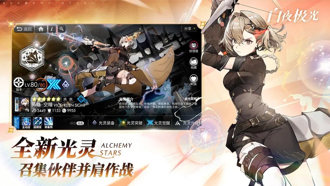 白夜极光国际服(Alchemy Stars)v1.39.0 1