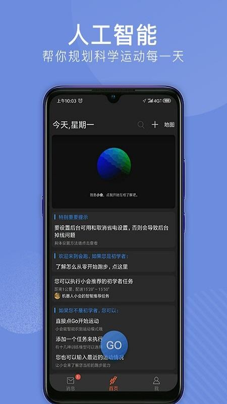 会跑(私人跑步和心理教练)(4)