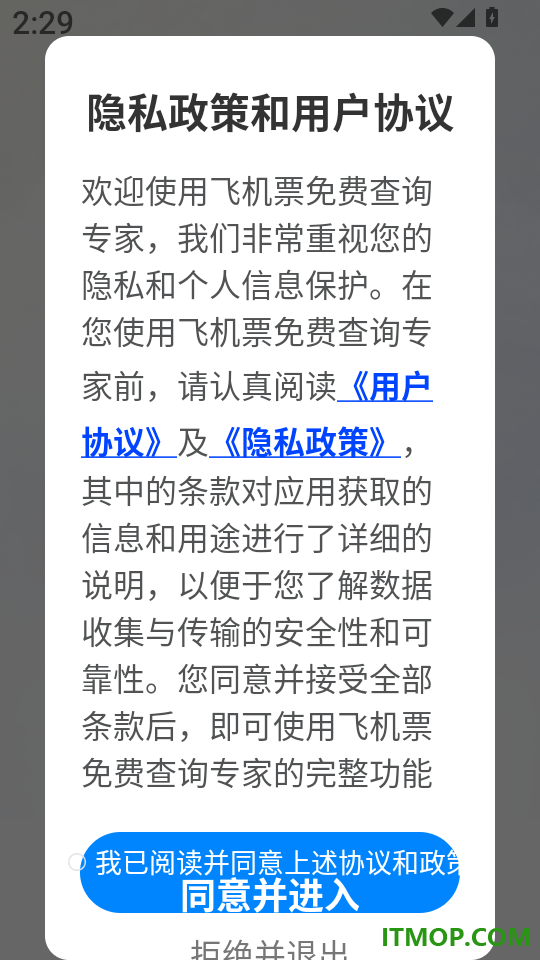 飞机票免费查询专家手机版