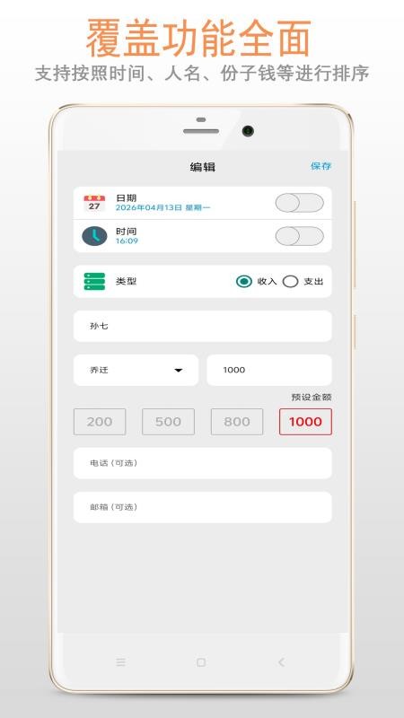 人情记账本免费版v1.1.8 3