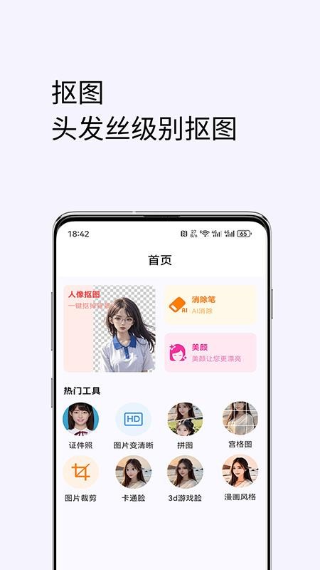美颜修图手机版