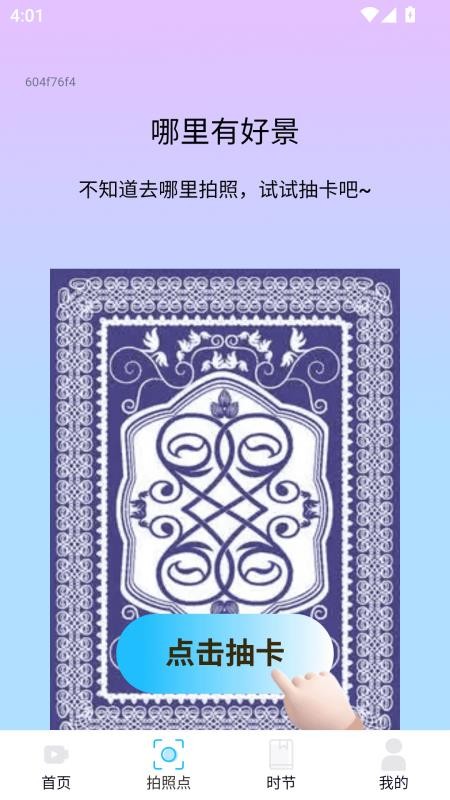 魅力相机手机版v2.0.6 2