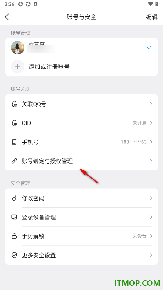 qq手机版设置授权绑定微信账号的方法