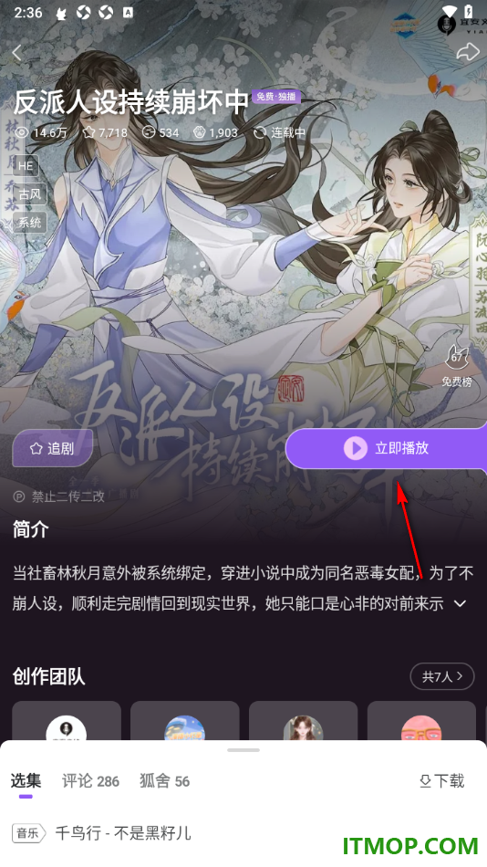 漫播手机版设置将播放速度调快一些的方法