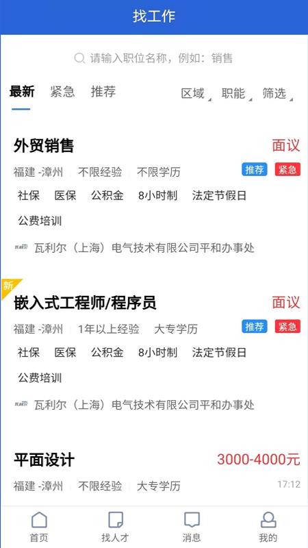 漳州人才在线app(1)