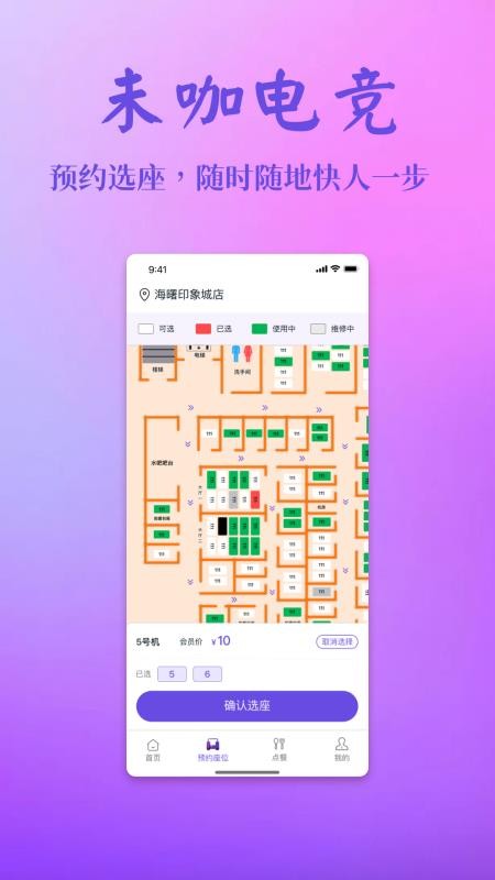 未咖电竞官方版v1.5.9 4