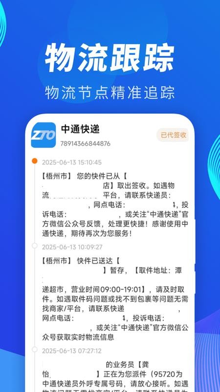 快递取件查询免费版v2.0.01.00(2)
