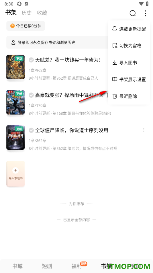 常读免费小说手机版设置书架为列表模式显示的方法