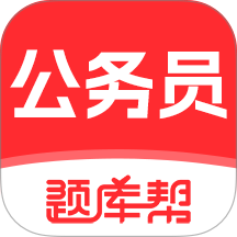 公考题库帮app免费版