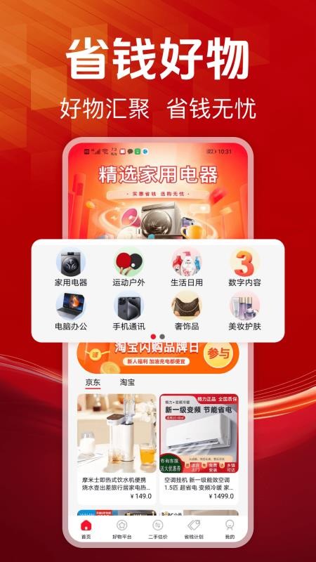 拼拼购物优惠APPv1.0.4 1