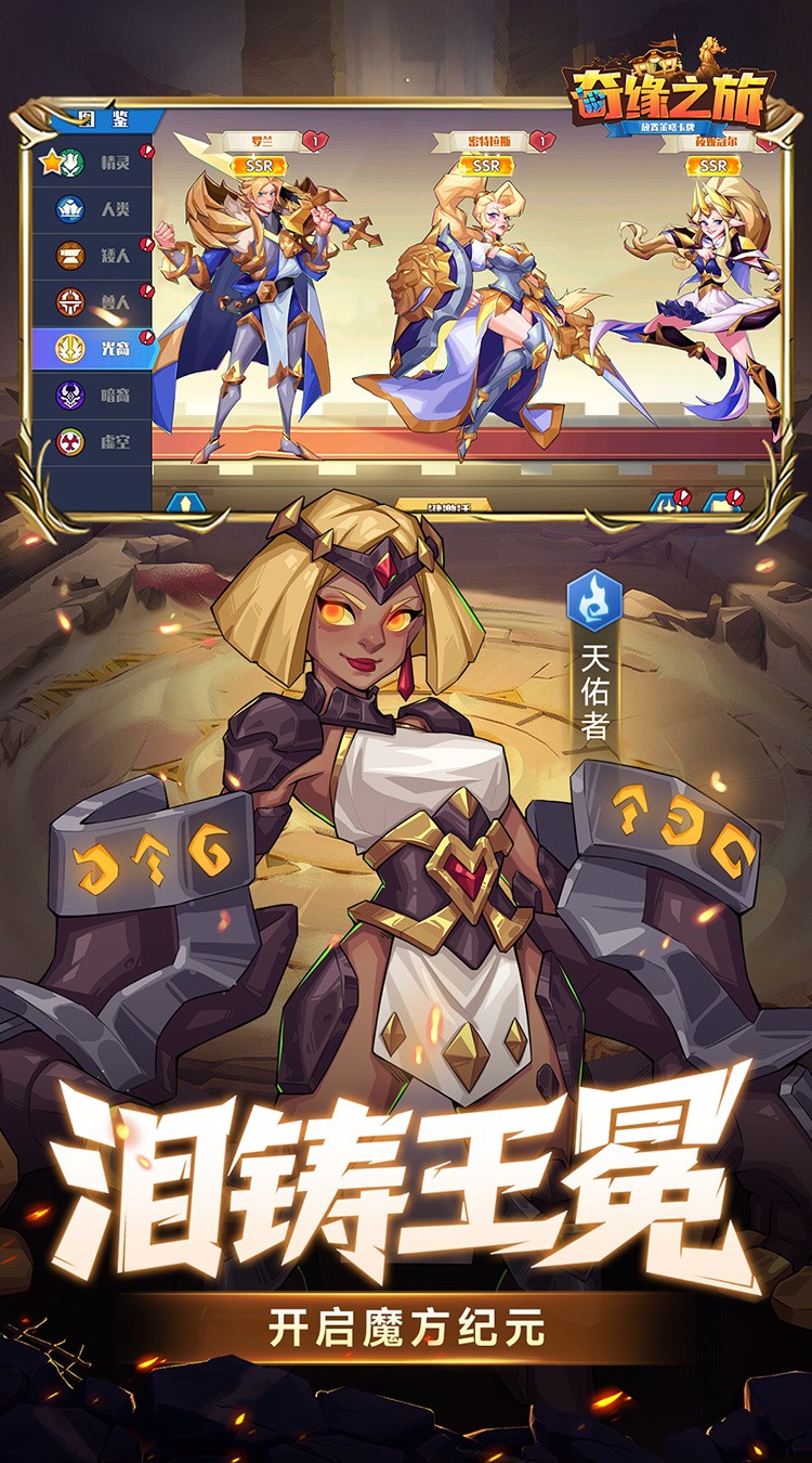 奇缘之旅国际服v1.0.11.10945 4