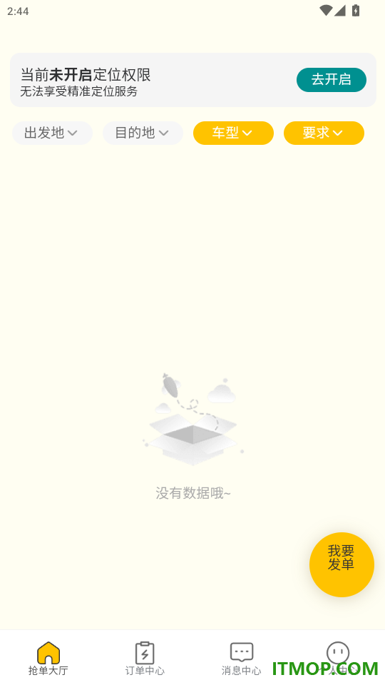速援达司机免费版app