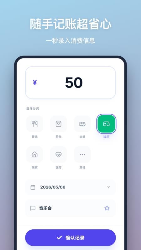 消费记账keeptog官方版v1.1.1 2