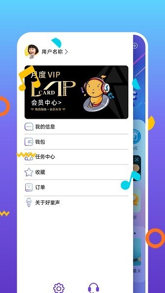 好童声手机客户端(2)