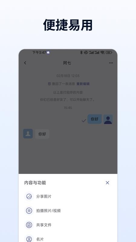 企聊宝官方版v1.14.2 3