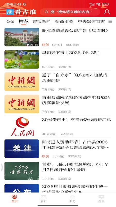 看古浪新闻客户端(2)