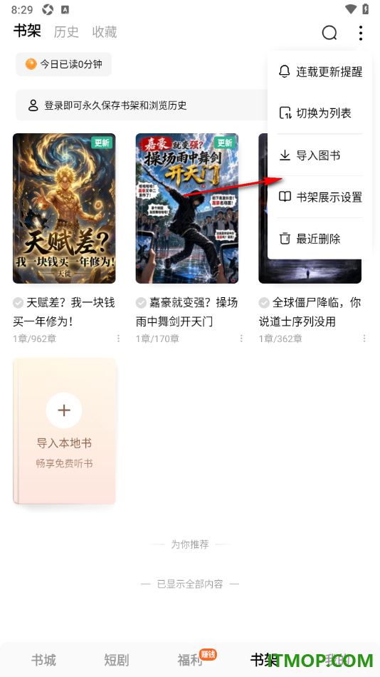 常读免费小说手机版设置书架中书籍更新推送提醒的方法