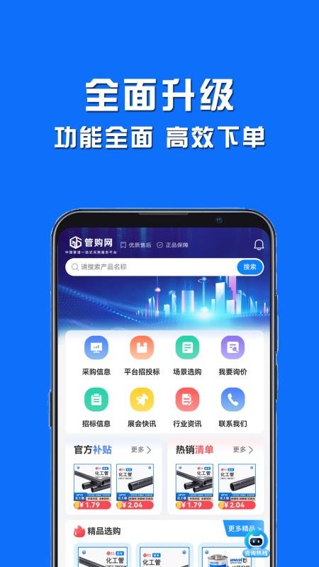管购网最新版appv1.0.6 4