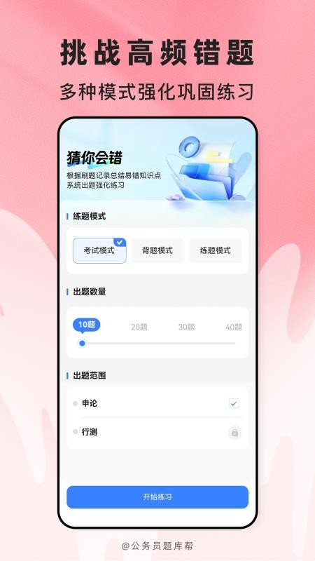 公考题库帮app免费版v2.1.41(2)