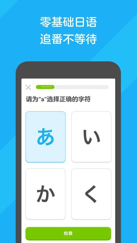 多邻国app最新版(Duolingo)(3)