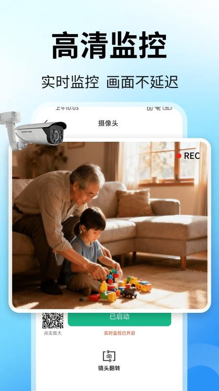 免费监控超清看家手机版v2.0.02.00 4