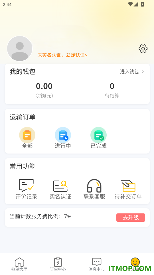 速援达司机免费版app