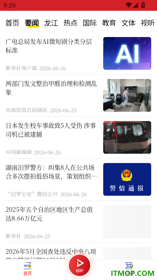 维度新闻最新版
