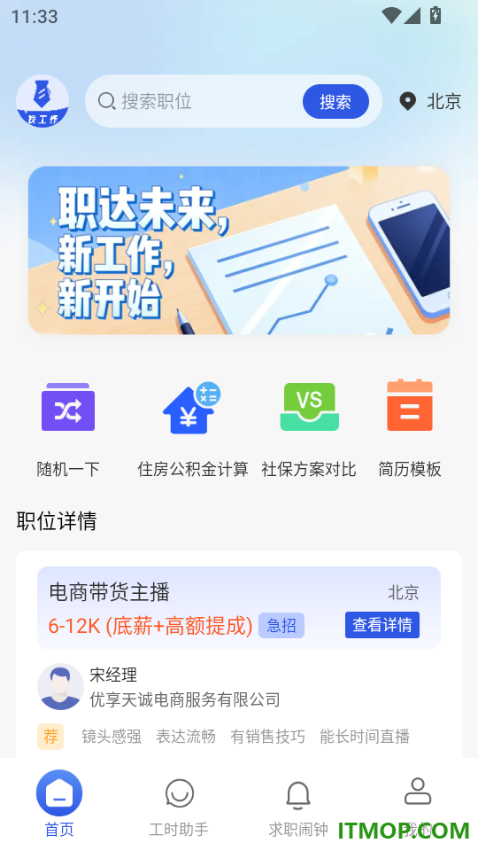 同城兼职日结官网版