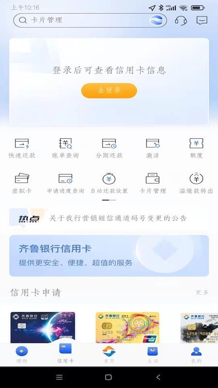齐鲁银行手机客户端(2)