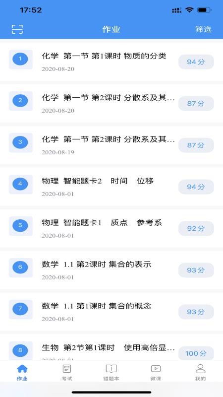 新教育学生端v9.0.10 4