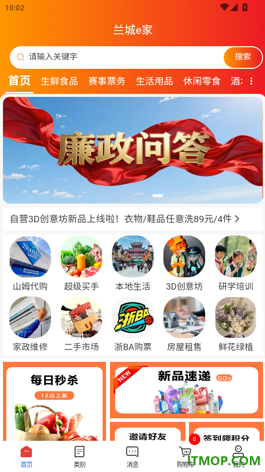 兰城e家官网版