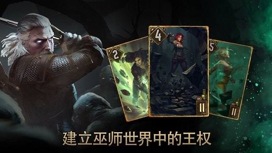巫师之昆特牌国际服v11.10.16 2