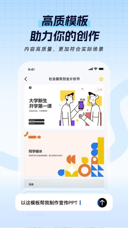 一点PPT官方版v1.1.1(3)
