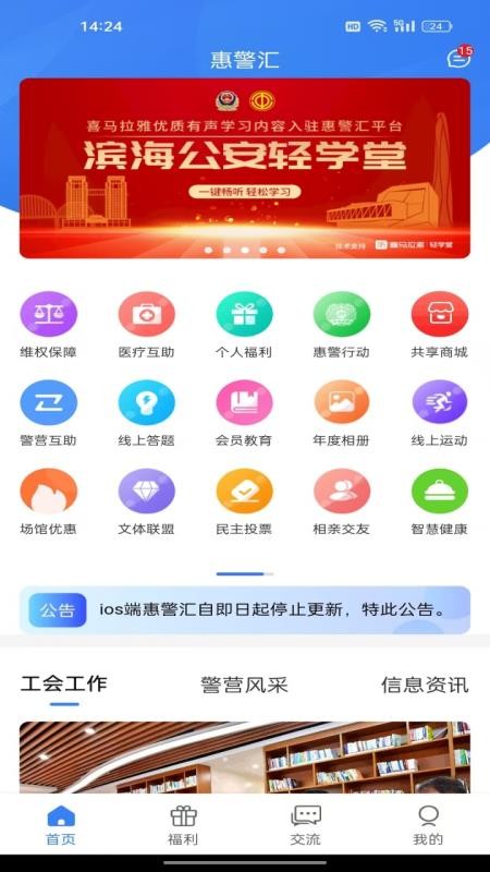 惠警汇v2.2.39(1)