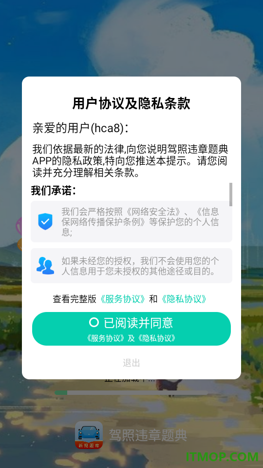 驾照违章题典手机版