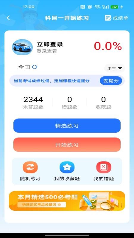 驾考违章科目大全最新版v1.0.0 1