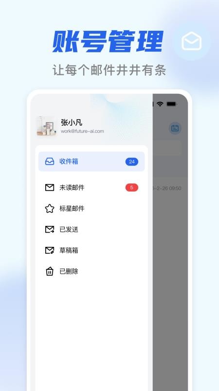 电子邮箱收邮件官方版v1.0.1 3