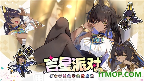 吉星派对B服