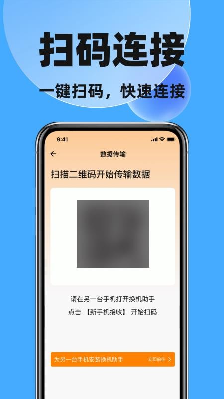 换机克隆换手机免费版v1.2.0 4