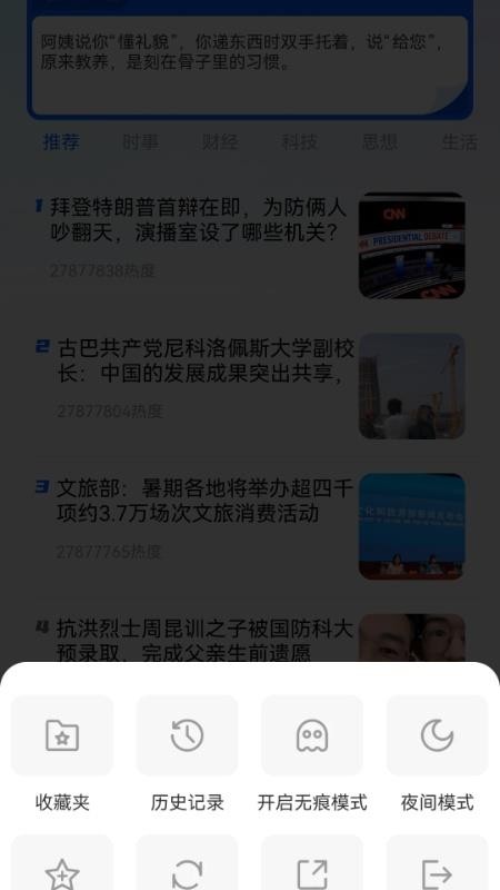 U浏览器无痕版v1.0.1 1