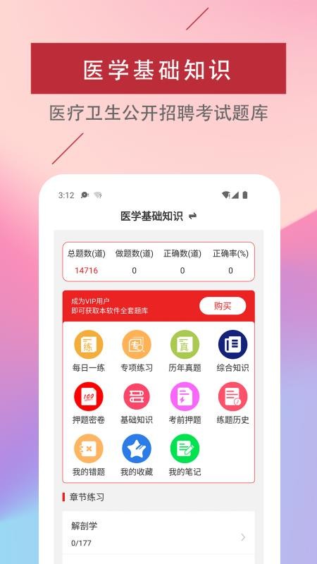 医学基础知识易题库手机版v4.4.0(1)