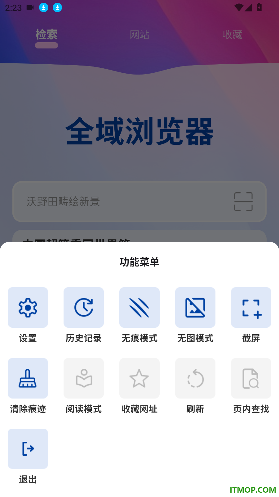 全域浏览器官网版