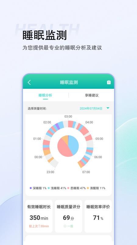 思尔健康智能手表软件(4)