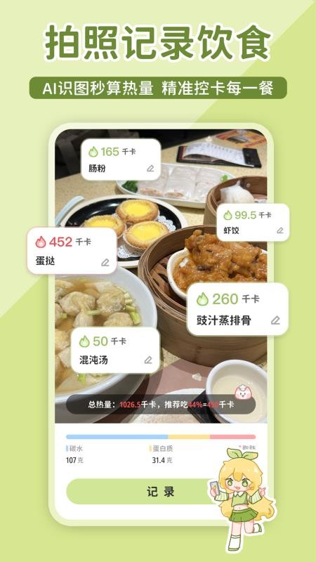 柠檬轻断食减肥软件(3)