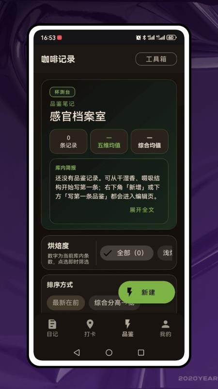 咖啡记官网版v1.0.0(1)