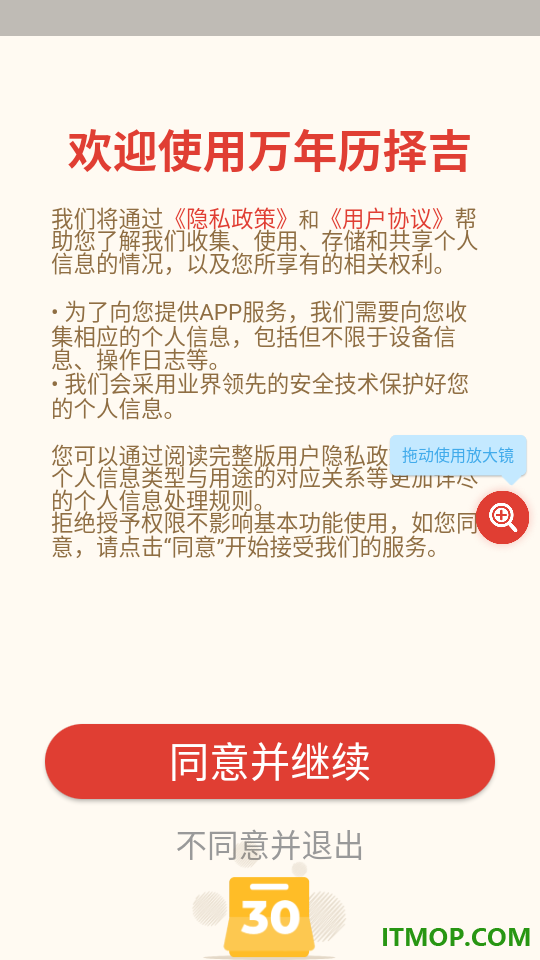 万年历择吉软件
