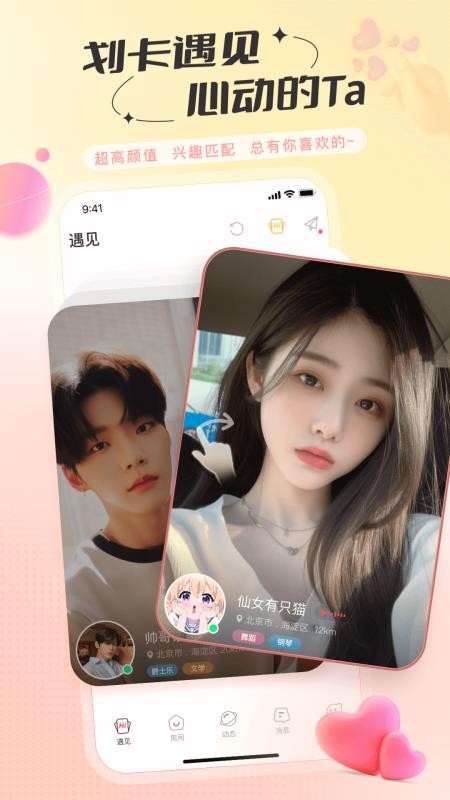 语玩聊天交友软件v2.60.1(4)